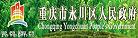 重庆市永川区人民政府